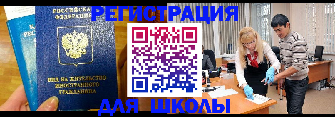 регистрация для школы в Санкт-Петербурге